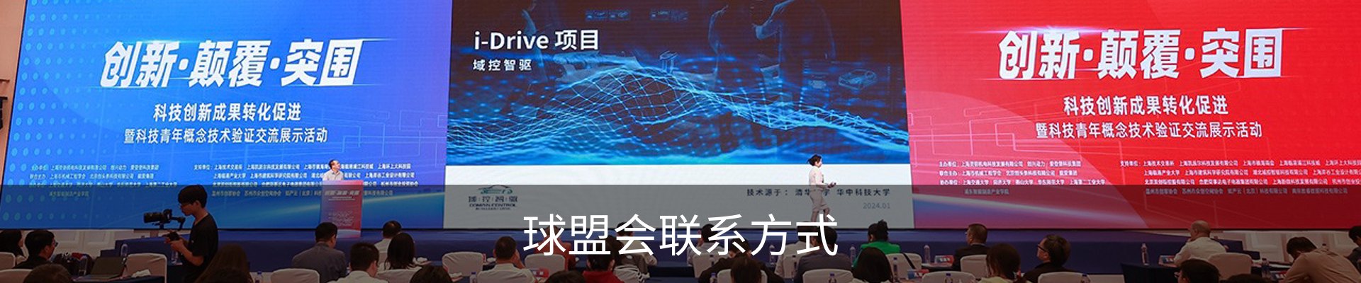 球盟会联系方式